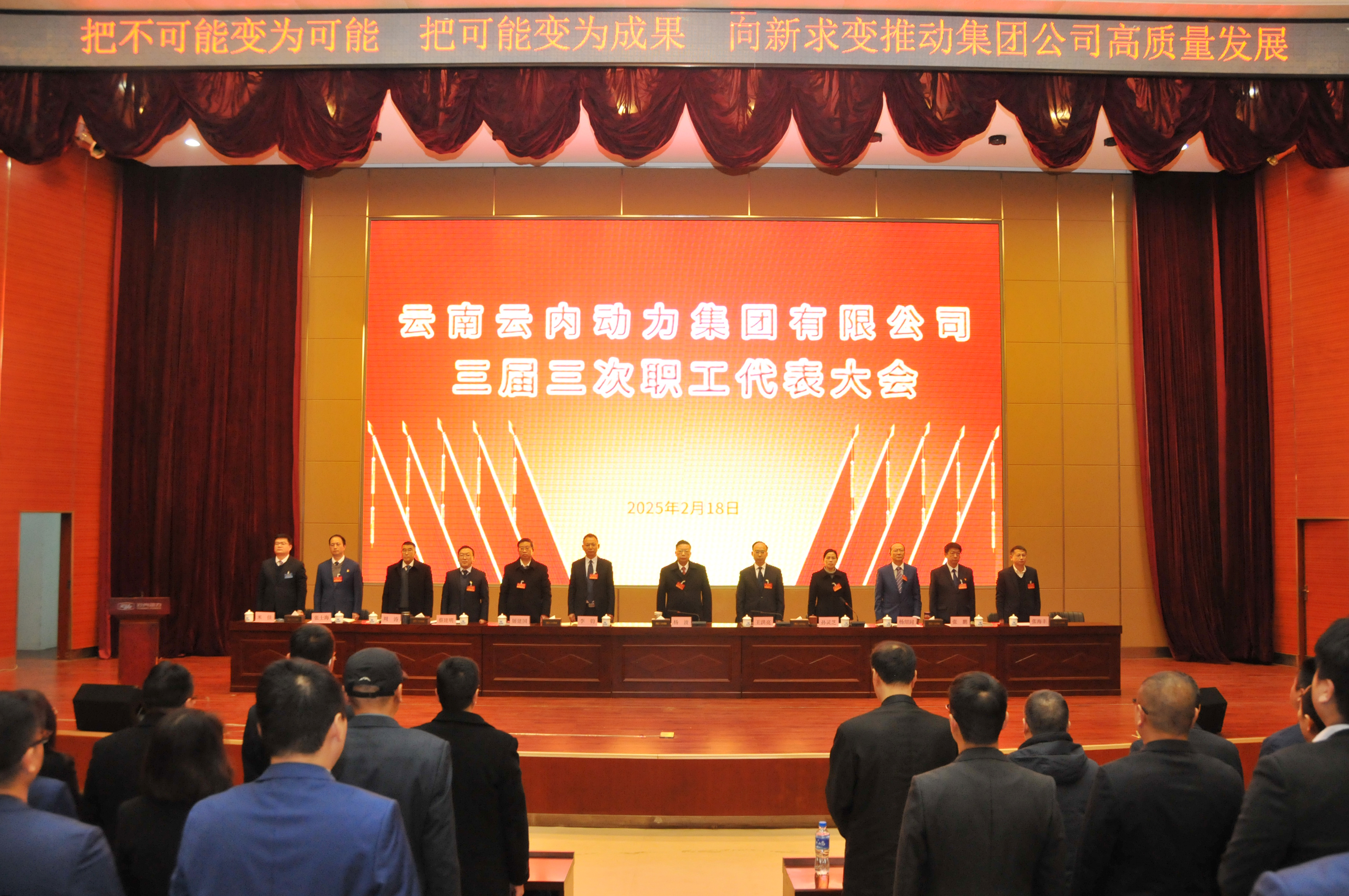 云南1929cc威尼斯动力集团有限公司召开三届三次职工代表大会