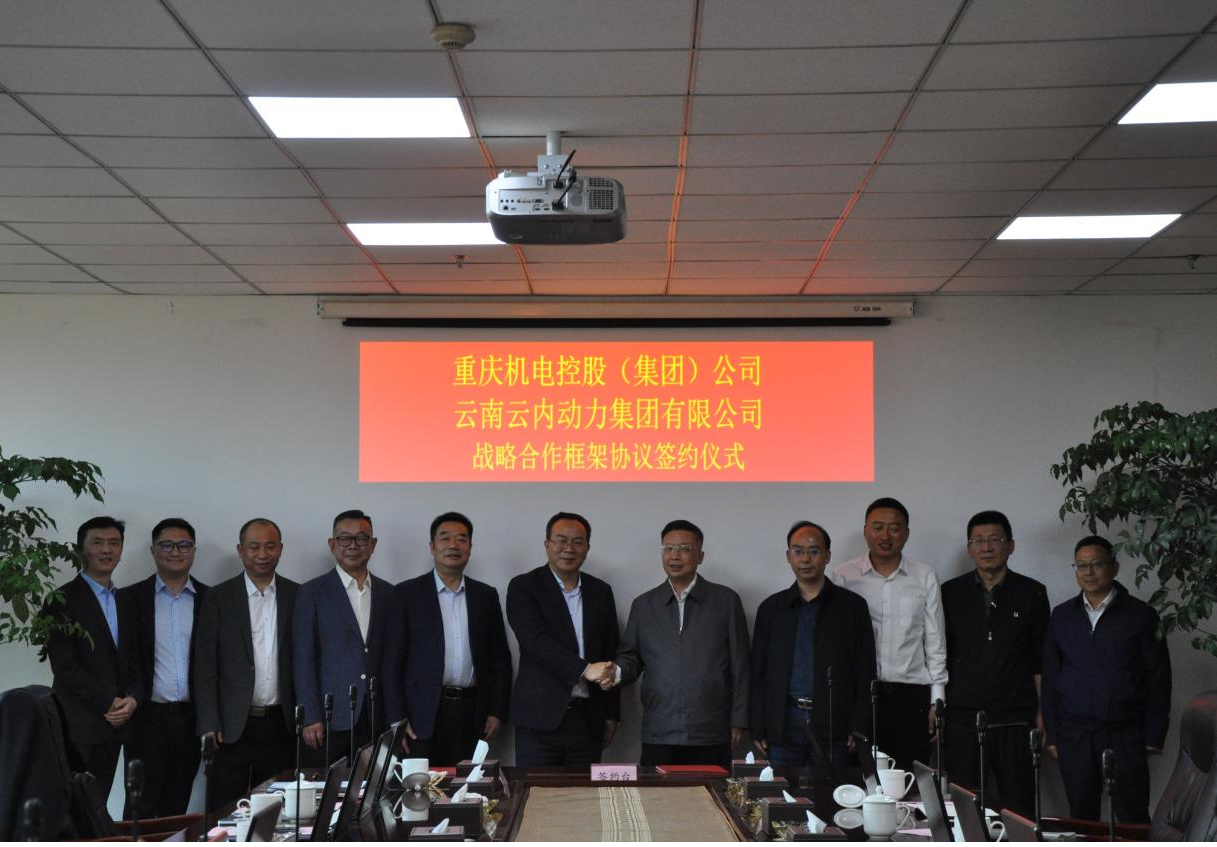 重庆机电控股（集团）公司与云南1929cc威尼斯动力集团有限公司签署战略相助框架协议