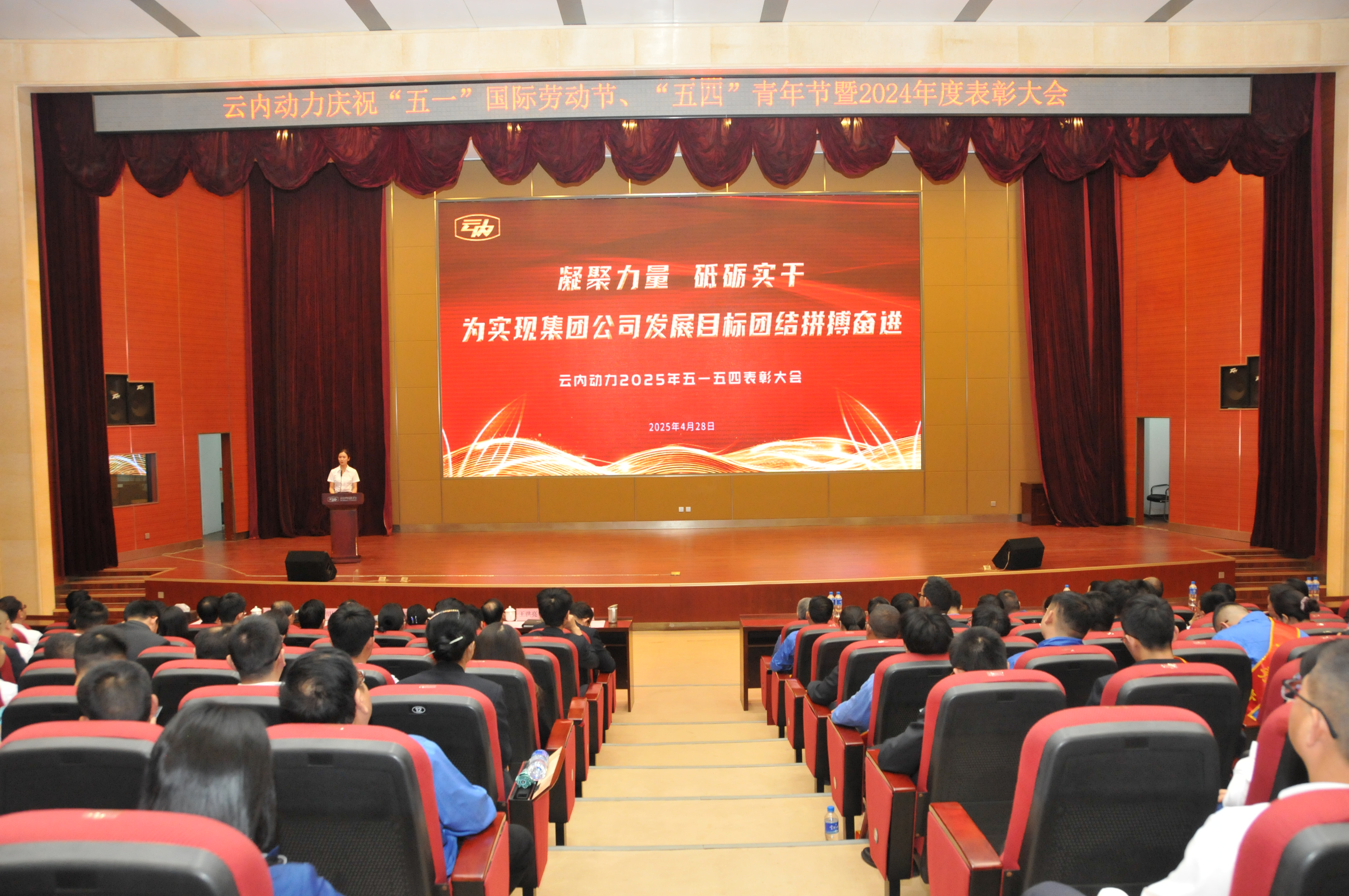 云南1929cc威尼斯动力集团有限公司召开庆！！拔逡弧惫世投、、五四青年节暨2024年度表扬大会